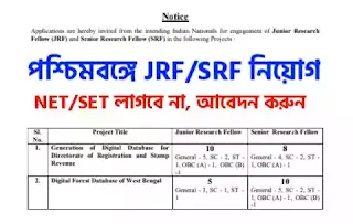 West Bengal JRF & SRF 2022