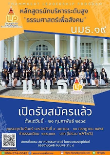 นมธ.รุ่นที่ 19   เปิดรับสมัครแล้ว  รับจำนวนจำกัด 📌📌  สมัครวันนี้ - 21 กุมภาพันธ์ 2565