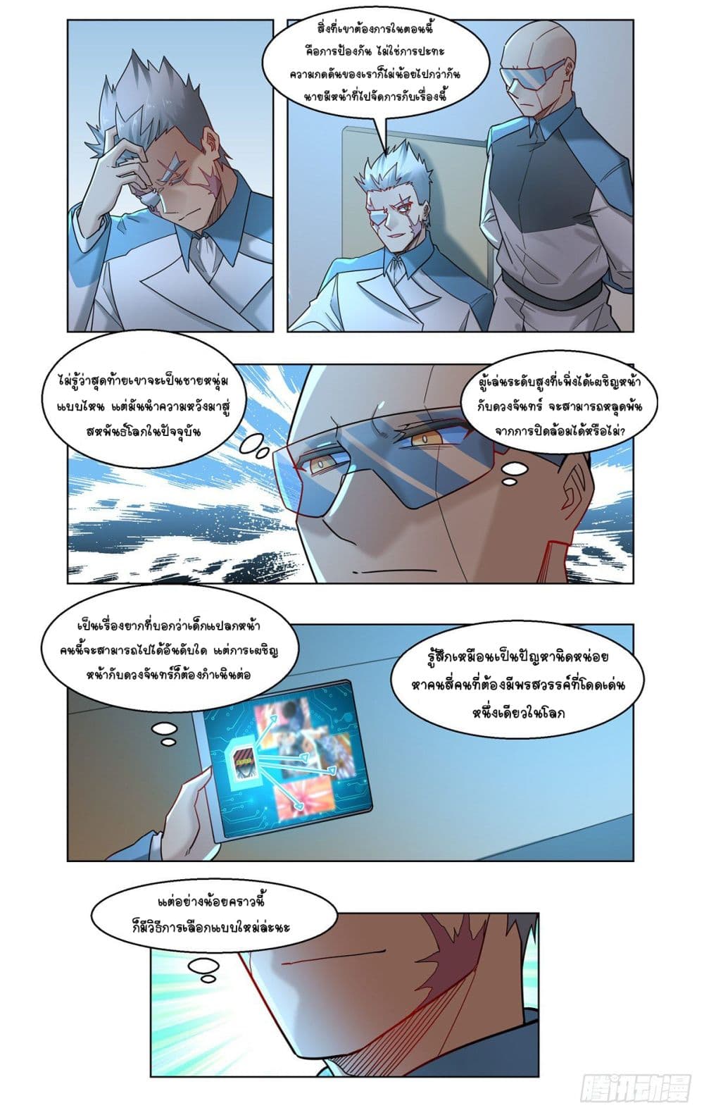 Future Break Point - หน้า 13