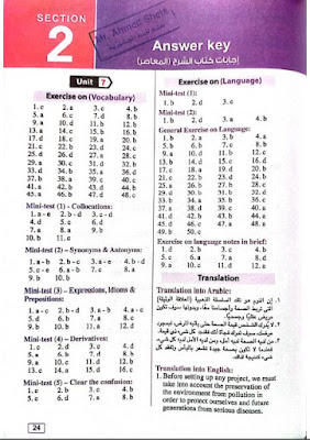 انجليزي الصف الاول  الثانوي حل كتاب المعاصر الترم الثاني كاملا
