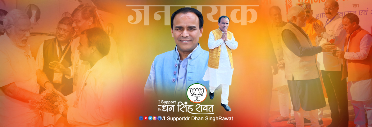 I support Dhan Singh Rawat