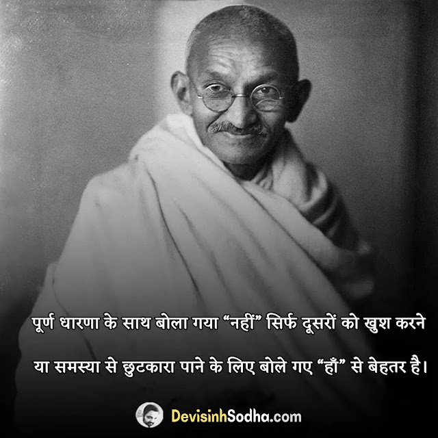 mahatma gandhi quotes in hindi, mahatma gandhi shayari in hindi, mahatma gandhi status in hindi, mahatma gandhi slogan in hindi, महात्मा गांधी स्टेटस, महात्मा गांधी कोट्स ऑन एजुकेशन, महात्मा गांधी के 10 अनमोल विचार, महात्मा गांधी के अनमोल वचन कविता, महात्मा गांधी विचार मराठी, गांधी जी पर कविता हिंदी में, महात्मा गांधी पर सुविचार, गांधी जी के दोहे, महात्मा गांधी पर गीत, सत्य अहिंसा पर शायरी, सत्याग्रह पर शायरी, mahatma gandhi quotes on leadership, गरीबी पर महात्मा गांधी के विचार