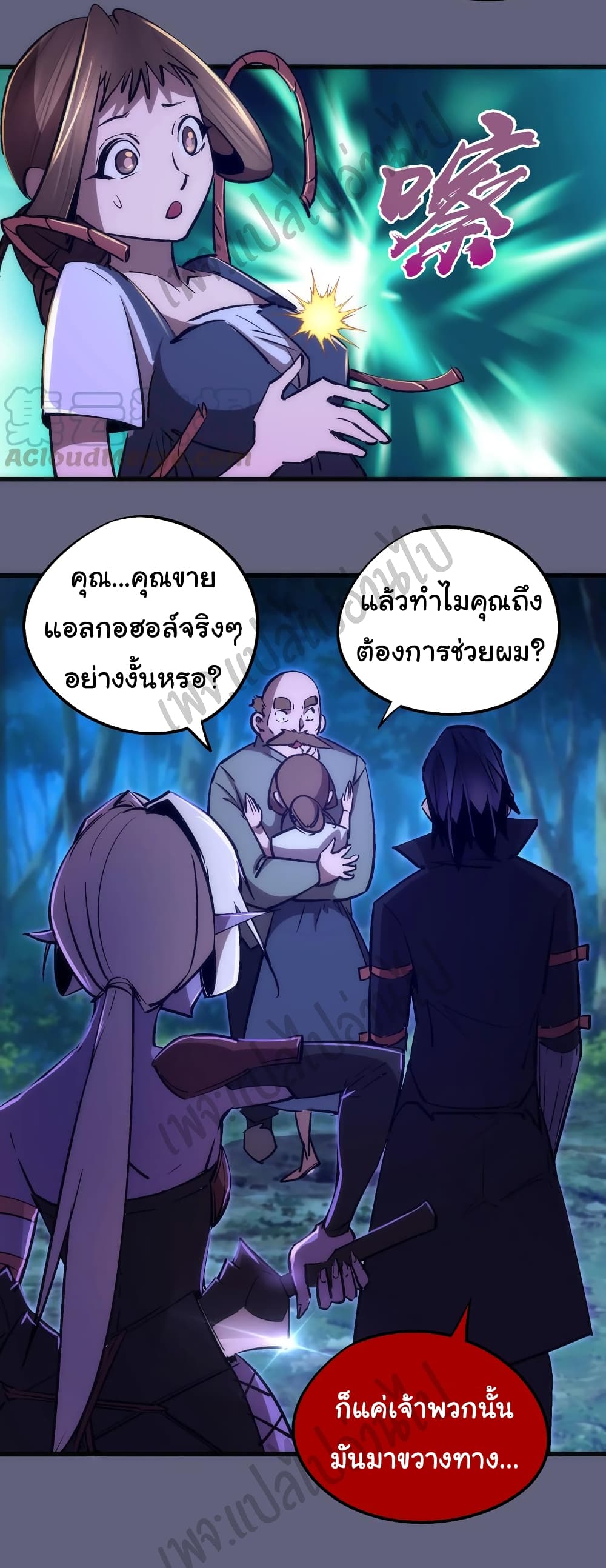 I’m Not the Overlord! - หน้า 5