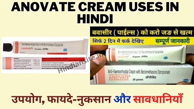 Anovate Cream Uses in Hindi