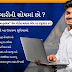 Anubandham Registration | New Registration @anubandham.gujarat.gov.in | 