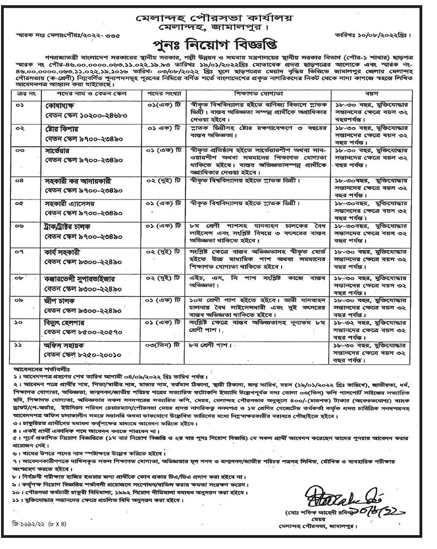 Newspaper Job Circular published 17 August 2022 - চাকরির খবর পত্রিকায় প্রকাশিত চাকরির খবর ১৭ আগস্ট ২০২২ - আজকের চাকরির খবর পত্রিকায় প্রকাশিত ১৭ আগস্ট ২০২২ - আজকের চাকরির খবর ২০২২ - চাকরির খবর ২০২২-২০২৩ - দৈনিক চাকরির খবর ২০২২ - Chakrir Khobor 2022 - Job circular 2022-2023