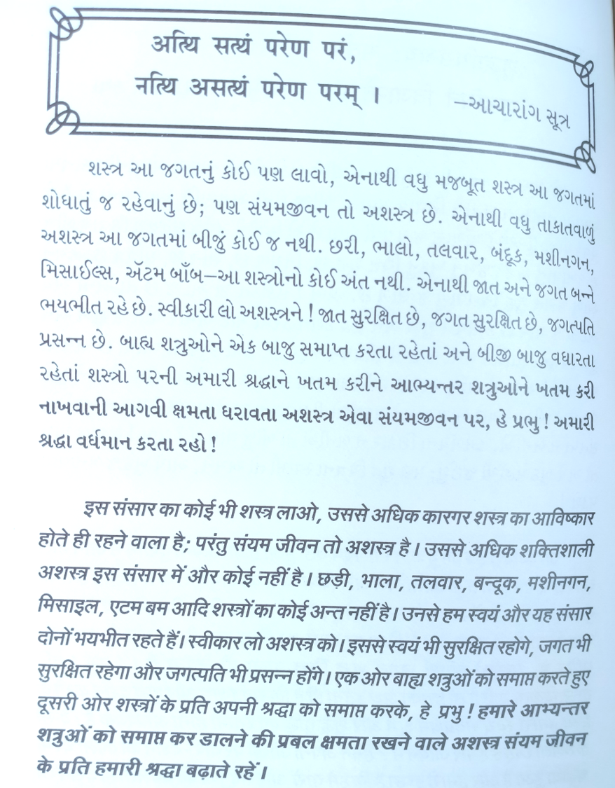 Mere bhitari shatru samapt karu, waha pura honga,jain sadhu quote,spiritual quotes jainism,ahimsa yaani param sukh,muhavara jivan ka,spiritual gyan,