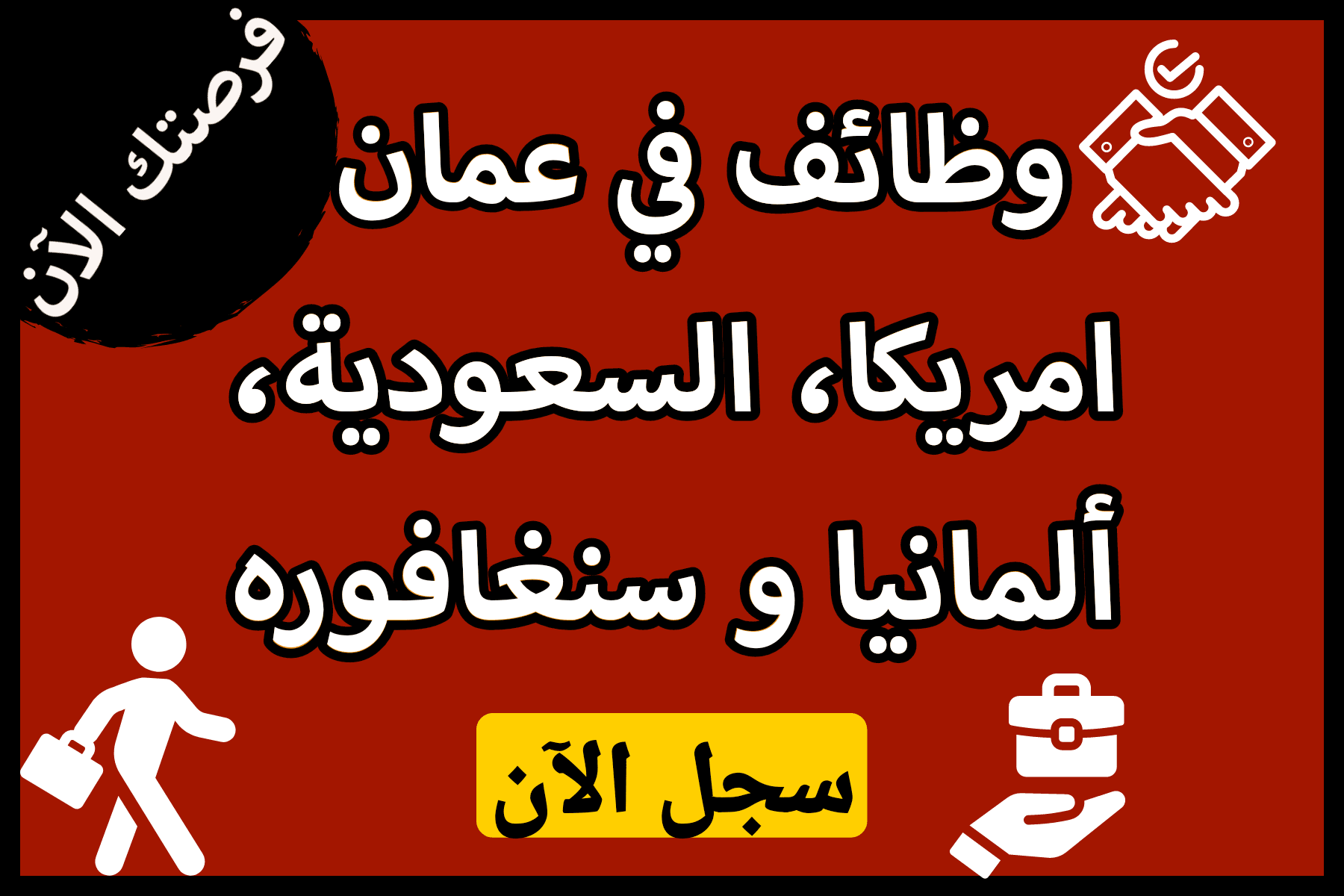 وظيفة OQ عمان | الولايات المتحدة الأمريكية | ألمانيا | السعودية | أحدث الوظائف 2022