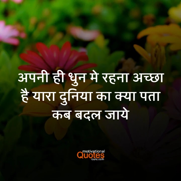 good thoughts in hindi with image