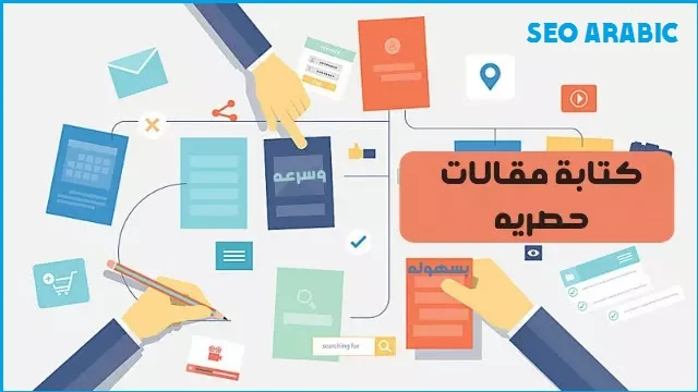 طريقة الحصول على مقالات حصرية لمدونتك بطريقة سريعة وسهلة