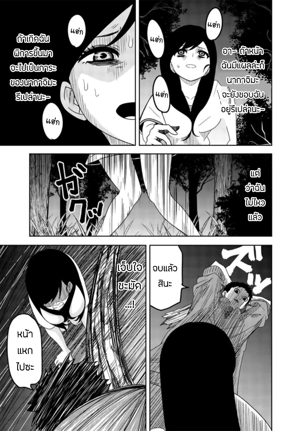 Ijimeru Yabai Yatsu - หน้า 5