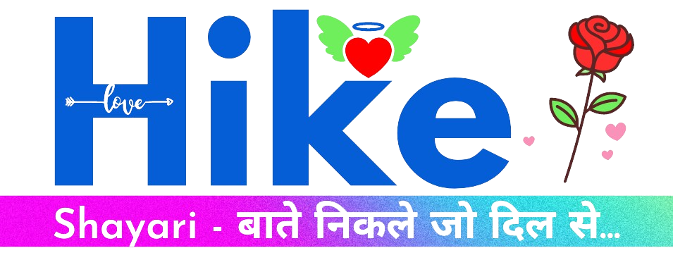 Hike Shayari - बाते निकले जो दिल से...