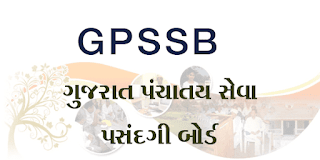 GPSSB Call Letter 2022 @gpssb.gujarat.gov.in