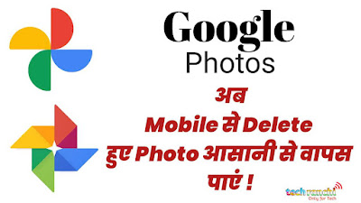 How To Recover Deleted Photos Online in Google Photos
