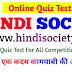 Quiz Test :: For All Competitive Exam