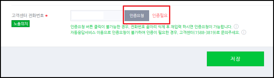 쇼핑몰 초기설정 6가지: 스마트스토어