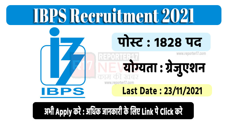 IBPS Recruitment 2021