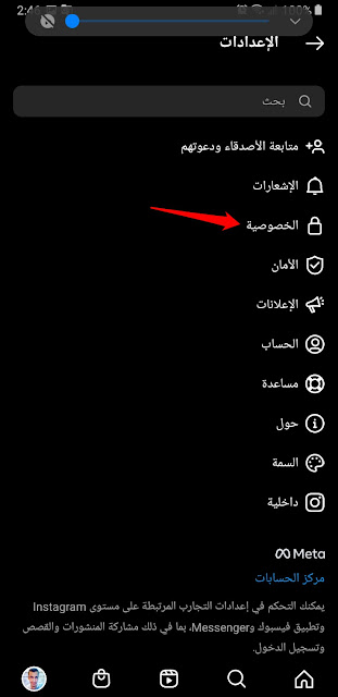 كيفية فتح إعدادات الخصوصية في تطبيق Instagram