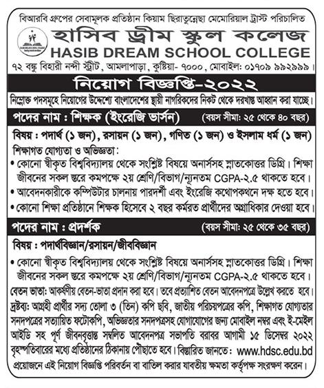 সহকারী শিক্ষক নিয়োগ বিজ্ঞপ্তি ২০২২-২০২৩ - Assistant Teacher Recruitment Circular 2022-2023 - চাকরির খবর ২০২৩ - নিয়োগ বিজ্ঞপ্তি ২০২৩ - জব সার্কুলার ২০২৩