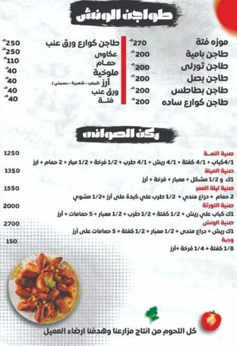 منيو وفروع مطعم «الونش للمشويات» بنها , رقم التوصيل والدليفري