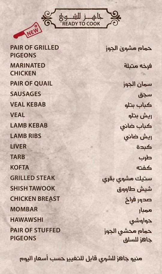 مطعم الدهان مشويات مصر ( منيو + فروع + رقم تليفون )