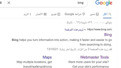 طريقة أرشفة المقالات في مدونة بلوجر لتظهر في محرك بحث بينج bing webmaster tools