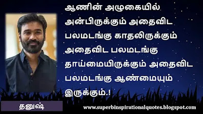 Dhanush Motivational Quotes in tamil8