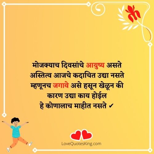 जीवनावर सुविचार