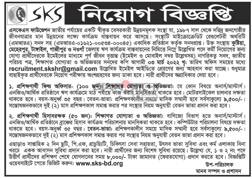 এসকেএস এনজিও চাকরির খবর ২০২২ - এসকেএস এনজিও নিয়োগ বিজ্ঞপ্তি ২০২২ - এসকেএস এনজিও জব সার্কুলার ২০২২ - SKS NGO job circular 2022 - NGO CHAKRIR KHOBOR 2022