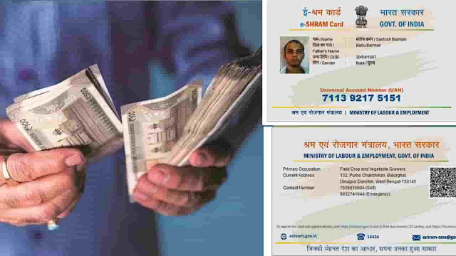 E Shram Card Payment Check 2023 | অনলাইনে ই শ্রম কার্ডের টাকা চেক 