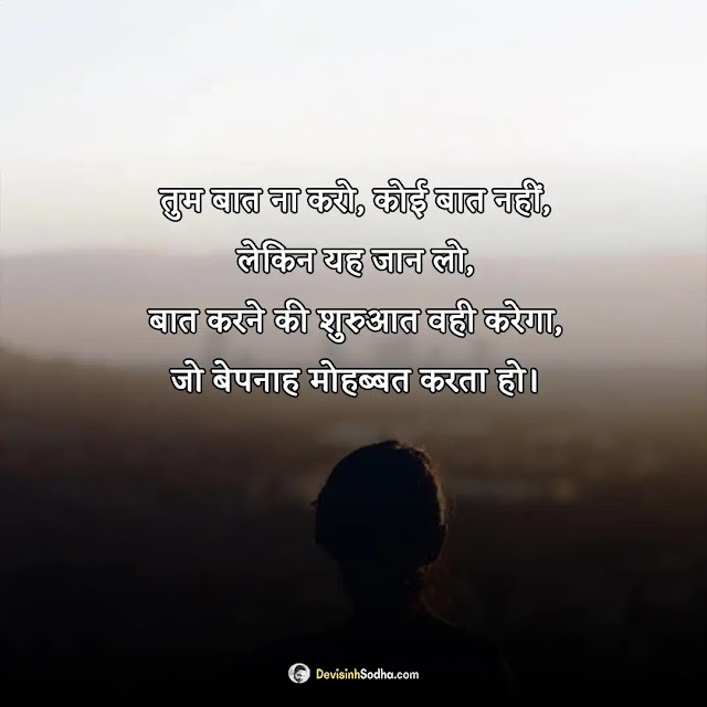 baat nahi karte shayari hindi photos and wallpaper, man ki baat shayari in hindi images, मैसेज न करने पर शायरी funny images, बात नहीं करने की शायरी इन hindi images, बहाना शायरी इन हिंदी hindi images, खुश करने की शायरी hindi images, लोग भूल जाते है शायरी hindi images, बात नहीं करते शायरी इन हिंदी इमेजेज, आपके बिना मन नहीं लगता शायरी इमेजेज, नहीं रहा जाता यार तुमसे बात किए बिना शायरी इमेजेज