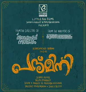Padmini Malayalam movie, mallurelease