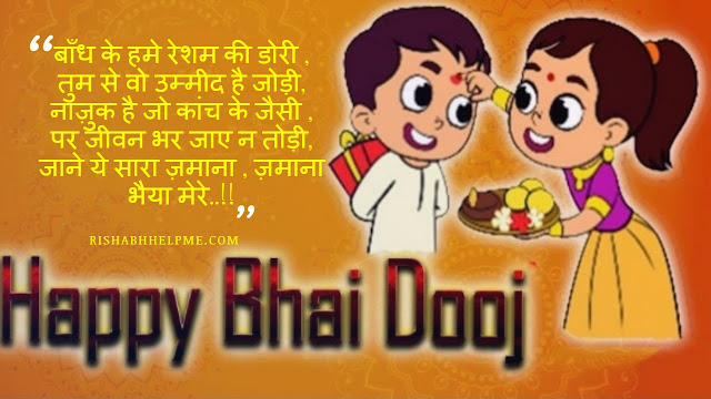 Happy  Bhai Dooj Wishes