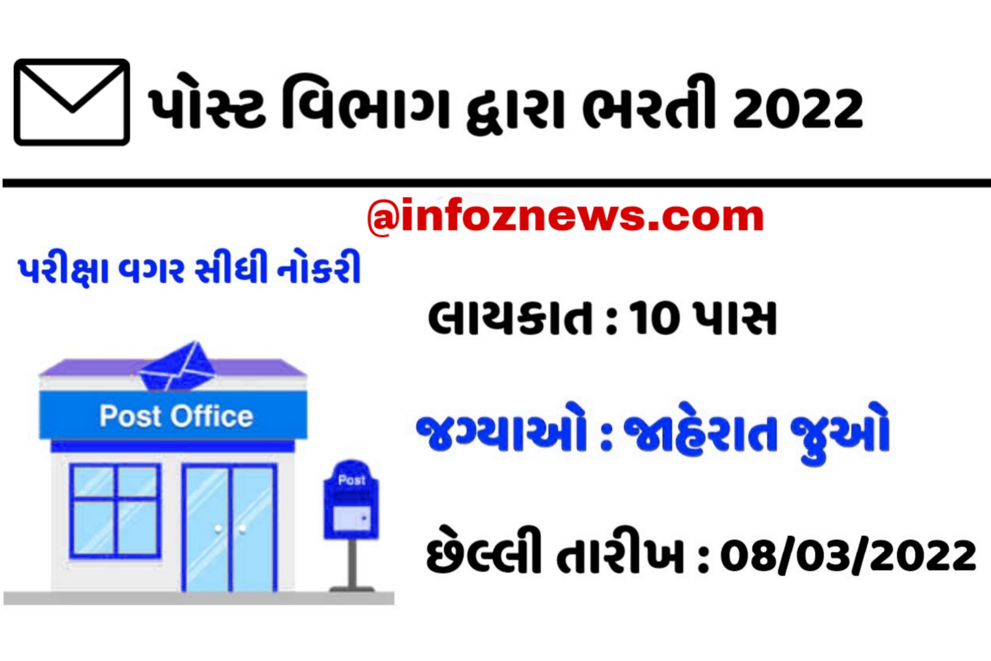 Post Office Recruitment 2022 Gujarat Gujarat Post Office Recruitment 2021 Post Office Recruitment 2021 Ahmedabad Gujarat Post Office Recruitment 2021 Result Gujarat Post Office Recruitment 2021 apply online Post Office Exam Date 2021 Gujarat