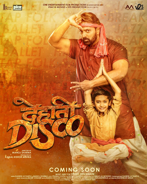 Dehati Disco full cast and crew Wiki - Check here Bollywood movie Dehati Disco 2022 wiki, story, release date, wikipedia Actress name poster, trailer, Video, News