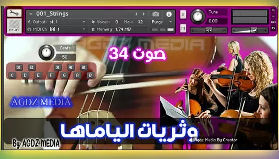 تحميل مكتبات الكونتاكت Strings Yamaha