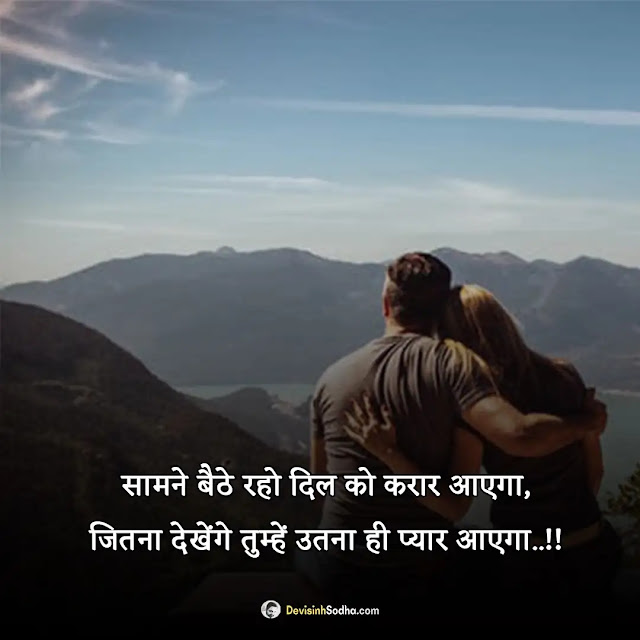 love couple shayari hindi photos and wallpaper, sweet couple shayari photos, love couple shayari dp for whatsapp, love shayari image husband wife, love couple shayari with image in hindi, romantic couple images with hindi quotes, love shayari dp for boy, love couple pic with shayari in urdu, romantic couple images with hindi quotes download, bewafa love couple images