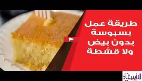 How-to-make-basbousa-without-eggs