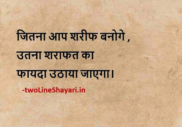 best quotes about life in hindi with images, famous quotes in hindi with images, famous quotes images