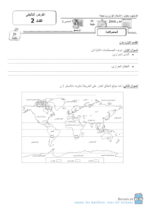 فرض تأليفي 1 جغرافيا  سنة 7 الثلاثي الثاني, تحميل فرض تأليفي جغرافيا   pdf  سنة  سابعة, امتحان  جغرافيا  سنة سابعة    أساسي الثلاثي الثاني