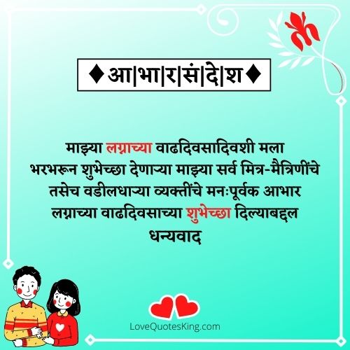 Anniversary thank you message In Marathi