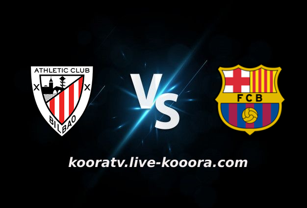 مشاهدة مباراة برشلونة وأتلتيك بلباو بث مباشر كورة لايف koora live بتاريخ 27-02-2022 الدوري الاسباني