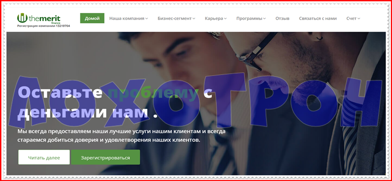 Мошеннический проект themeritfinance.com – Отзывы, развод, мошенники. Обзор компании TheMerit Finance