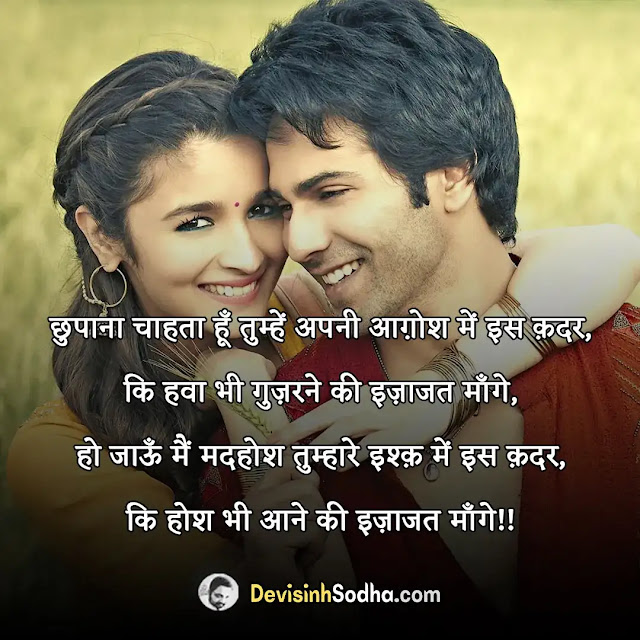 2 line shayari for husband, रोमांटिक लव कोट्स फॉर हस्बैंड इन हिंदी, पति के लिए स्टेटस, हस्बैंड के लिए शायरी, shayari for husband in english, romantic shayari in hindi, पति पत्नी की लव शायरी, हस्बैंड के लिए रोमांटिक शायरी in english, sweet love quotes for husband, रोमांटिक लव कोट्स फॉर इन हिंदी, लव कोट्स फॉर वाइफ फ्रॉम हस्बैंड इन हिंदी, लव कोट्स इन हिंदी विथ इमेजेज, वाइफ स्टेटस इन हिंदी, husband ke liye kuch line in english, लव कोट्स फॉर हिम इन हिंदी विथ इमेजेज, sweet love quotes for husband in hindi, रोमांटिक लव कोट्स फॉर इन हिंदी, husband ke liye kuch line in hindi, i love my husband in hindi, लव कोट्स इन हिंदी विथ इमेजेज, लव कोट्स फॉर हिम इन हिंदी विथ इमेजेज, heart touching love messages for husband, लव कोट्स फॉर हिम in hindi