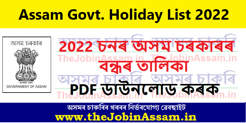 Assam Government Holiday List 2022