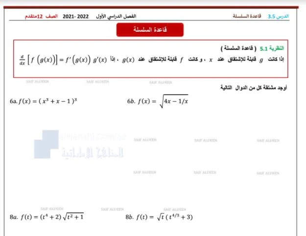 تحميل شرح درس قاعدة السلسلة - المنهاج الإماراتي