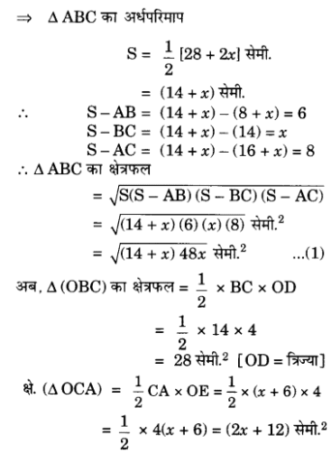 Solutions Class 10 गणित Chapter-10 (वृत्त)