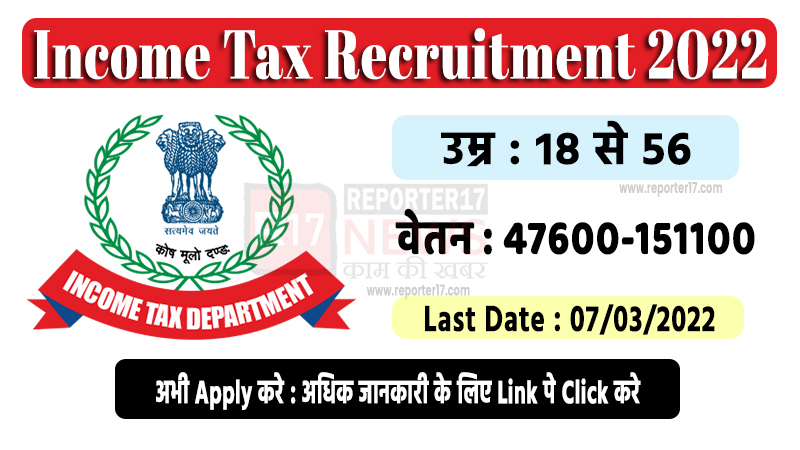 Income Tax Recruitment 2022