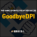 막힌 사이트 접속해주는 무료 IP 우회 프로그램 GoodbyeDPI 