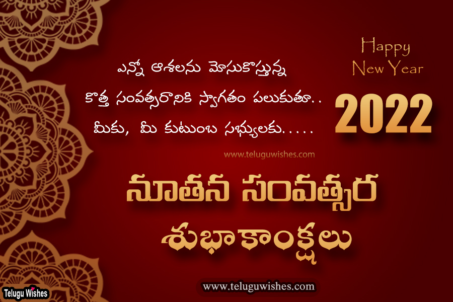 New year wishes in Telugu with images